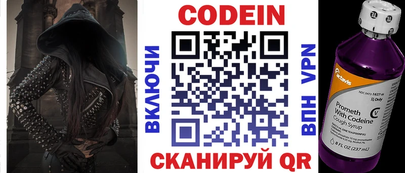купить наркотик  Сычёвка  Кодеиновый сироп Lean Purple Drank 